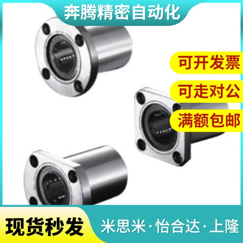 阿拉联合带d法兰直线承LME2/21/22-dD12/d16/325/D8/10/d20/轴D30
