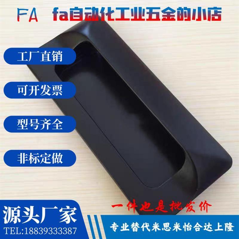 怡合达AKJ13型材通用配件暗式铝制扣手铝合金嵌入式拉手A-183-2