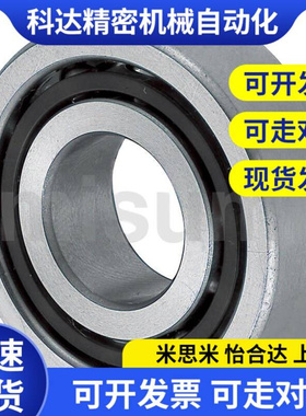 替代原装进口NSK 向心球轴承 万能组合 B7006SU B7007SU B7008SU