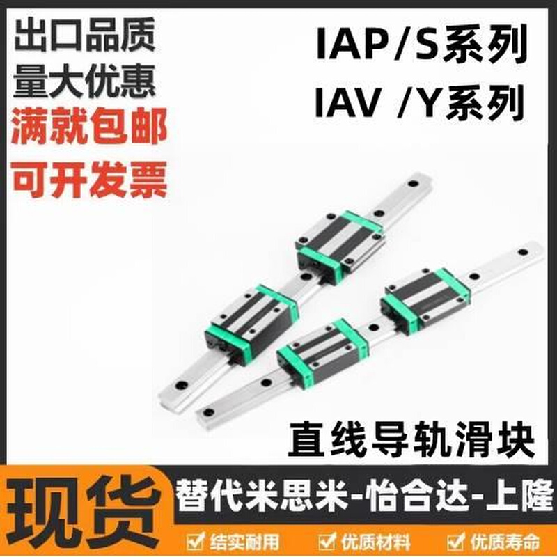 中载IAP IAS IAV IAY 01 03 21 23 31 51 52直线导轨滑块工业线轨