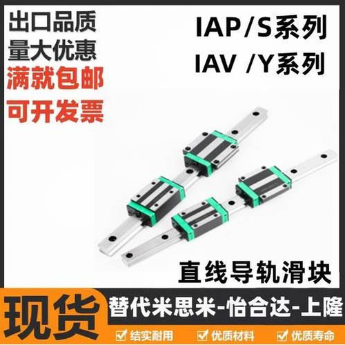 中载IAP IAS IAV IAY 01 03 21 23 31 51 52直线导轨滑块工业线轨