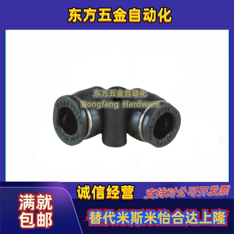 J-XXY41-D2 D3 D4 D6替代怡合达迷你型快插接头 弯接头 等径