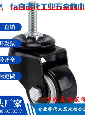 C-CLTUN65怡合达脚轮丝杆活动型CKM01-D40-PA/UA CKM02-D50-PA/UA