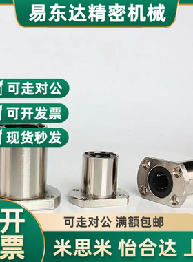 替代米斯米直线轴承LHFC6 8 10 12 13 16 20 25 30 35 40 50镀镍M