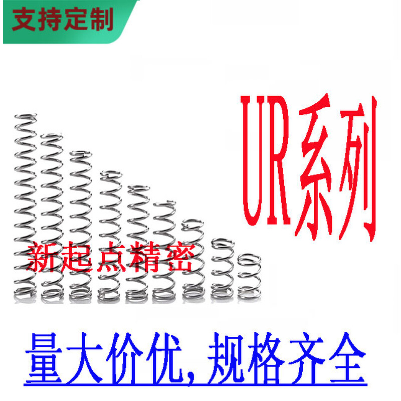 米思米怡合达标准圆线弹簧UR10-10/15/20/25/30/35/40/45/50/60