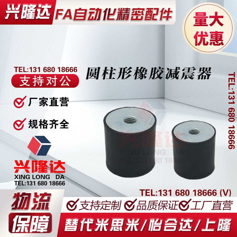 圆柱形橡胶减震器 两端内螺纹型 DPD-D40-D50-H30-H40-H50