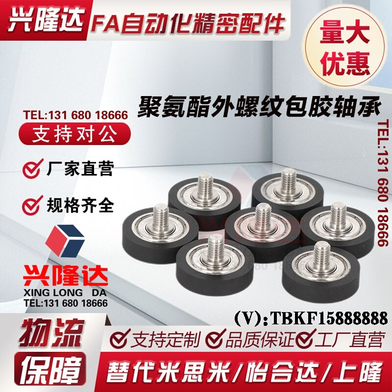 包胶轴承 BAN01 02 03 04-A-d3-d4-d5-d6-d8-D12 D13 D16 D20 D28