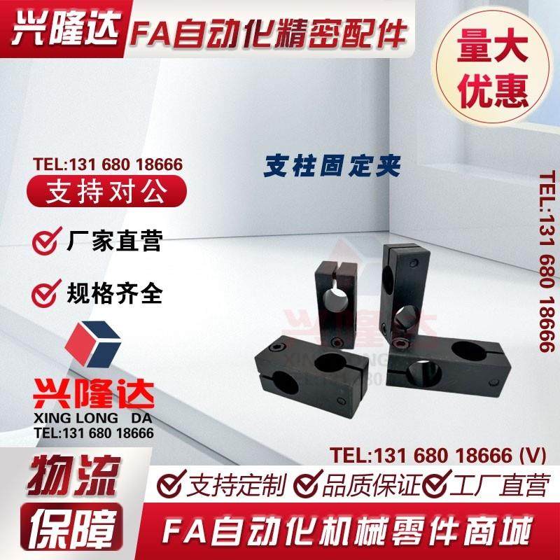 替代米思米HLKD/ALKD/MDKT/KDST10/12/15/16/20/25/30支柱固定夹