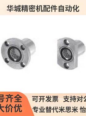 LBHR/LBHC法兰线性滚珠衬套LBHRW/LBHSW/LBHCW8 10 12 16 20/6/25