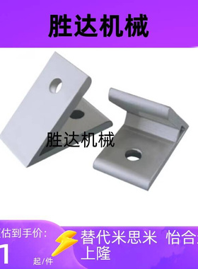 型材角件 挤压角座 45度型 HDKA62020/83030/84040/104545/105050