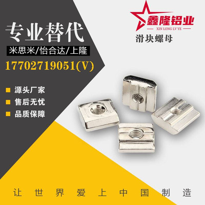 替怡合达AHN21-408滑块螺母M4M5M6M8