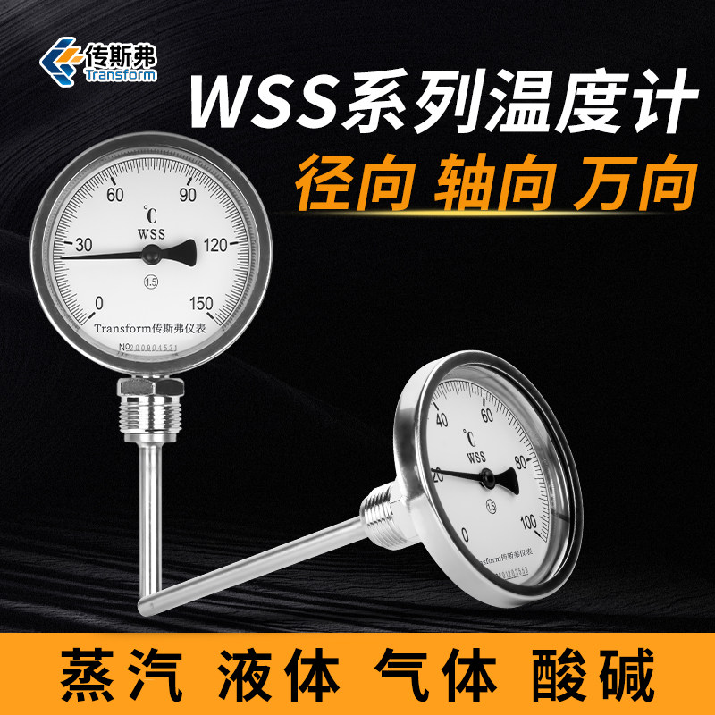 高精度双金属温度计径轴向不锈钢锅炉管道工业用温度表轴防腐耐震