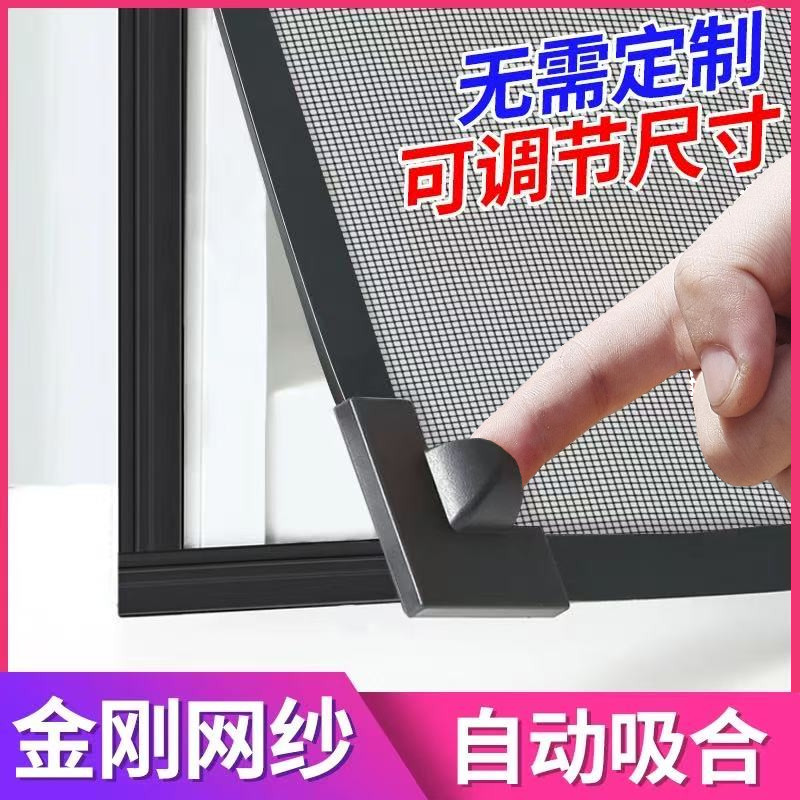 磁吸金刚网防蚊隐形纱窗网自装型简易家用自粘式魔术贴磁铁窗户帘