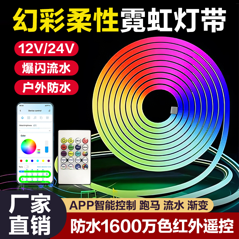 硅胶霓虹RGB氛围灯防水