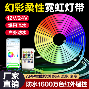 霓虹燈硅膠氛圍rgb燈帶柔性燈條戶外線性燈led防水低壓幻彩定制