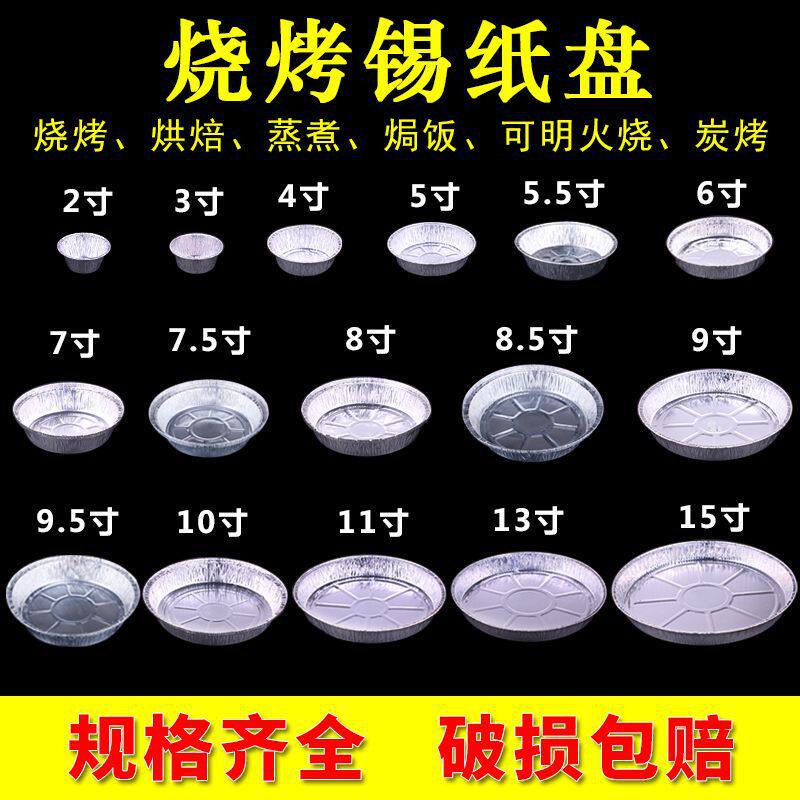 一次性铝箔盘碗圆形锡纸烧烤盒78