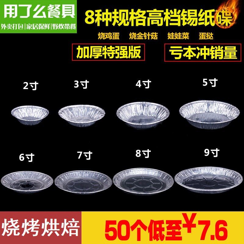用了么一次性锡纸碟蛋挞烘焙专用