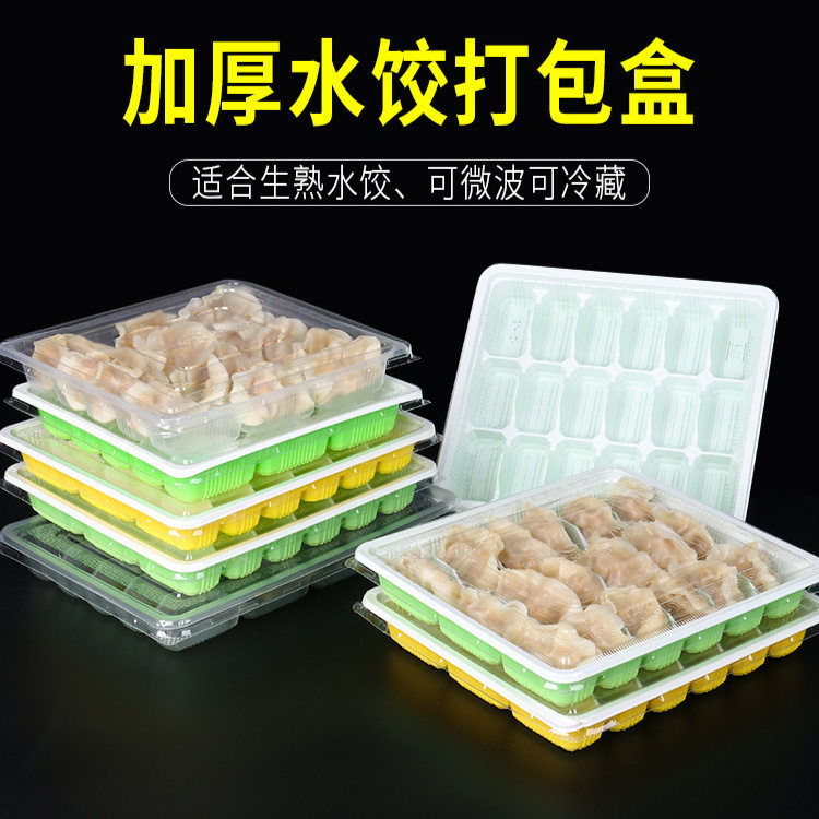一次性透明塑料饺子盒速冻分格