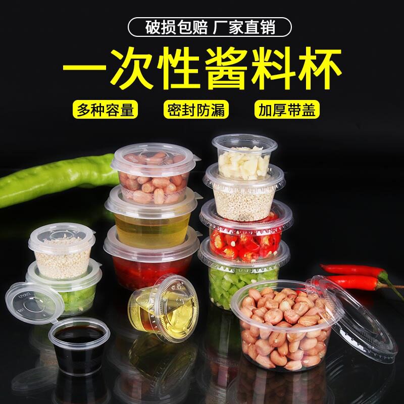 一次性酱料杯味碟调料盒连体分体
