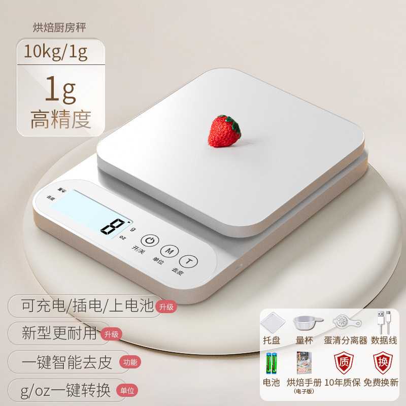 小型高精度电子厨房秤|克级精准