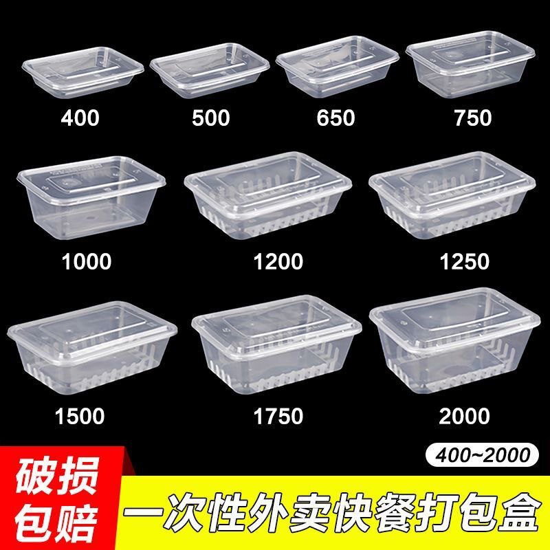一次性加厚透明长方形外卖餐盒ml
