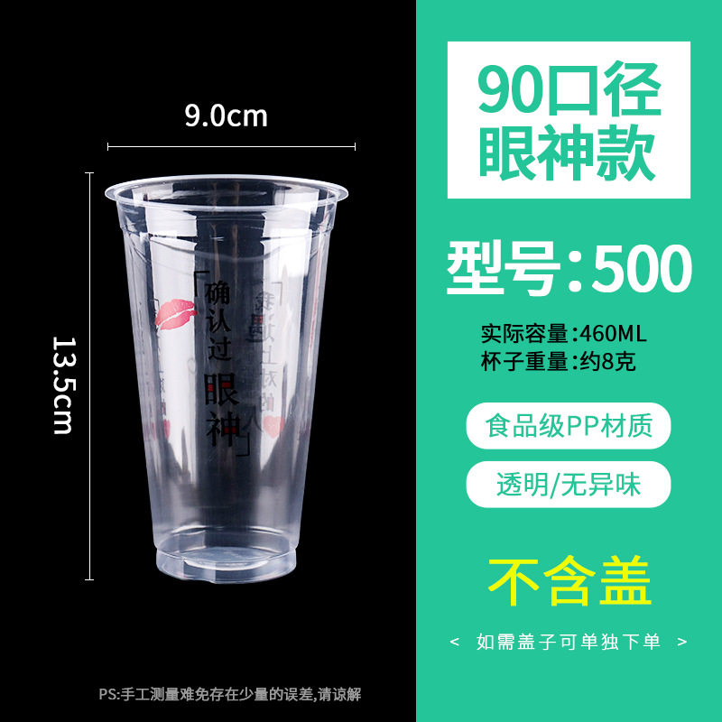 一次性奶茶杯90mm口径PP吸塑透明