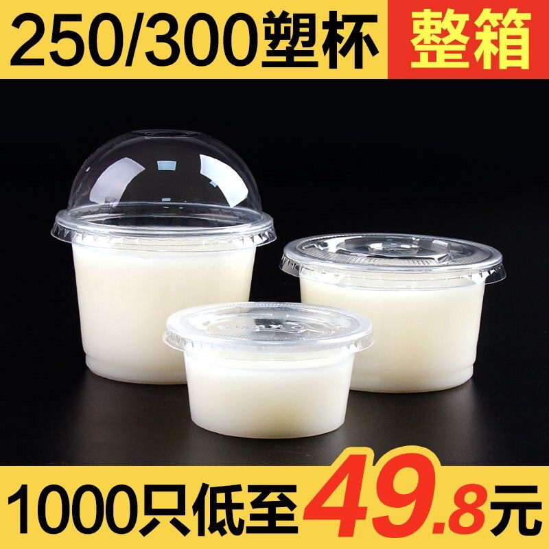 汤杯一次性打包碗塑料带盖双皮奶