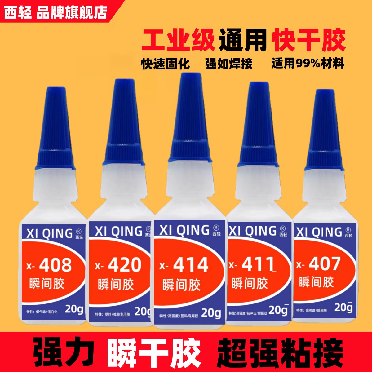 万能快干胶模型轮胎塑料木材补鞋