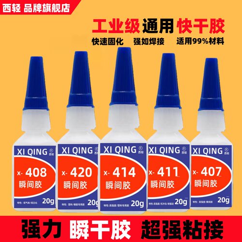 万能快干胶模型轮胎塑料木材补鞋
