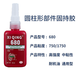 680轴承胶水圆柱型部件固持胶601 603 620 609 638 648胶水高强度金属胶水轴承接头锁紧固定防松动耐机油