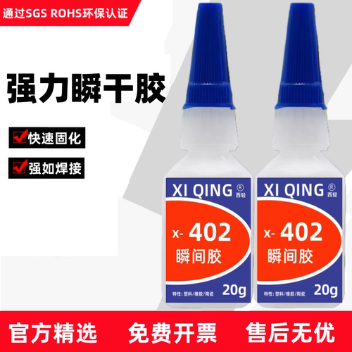 正品402胶水高强度耐冲击粘橡胶塑料ABS金属铁玻璃铝合金陶瓷木头石材手工模型专用多功能强力快干瞬间胶