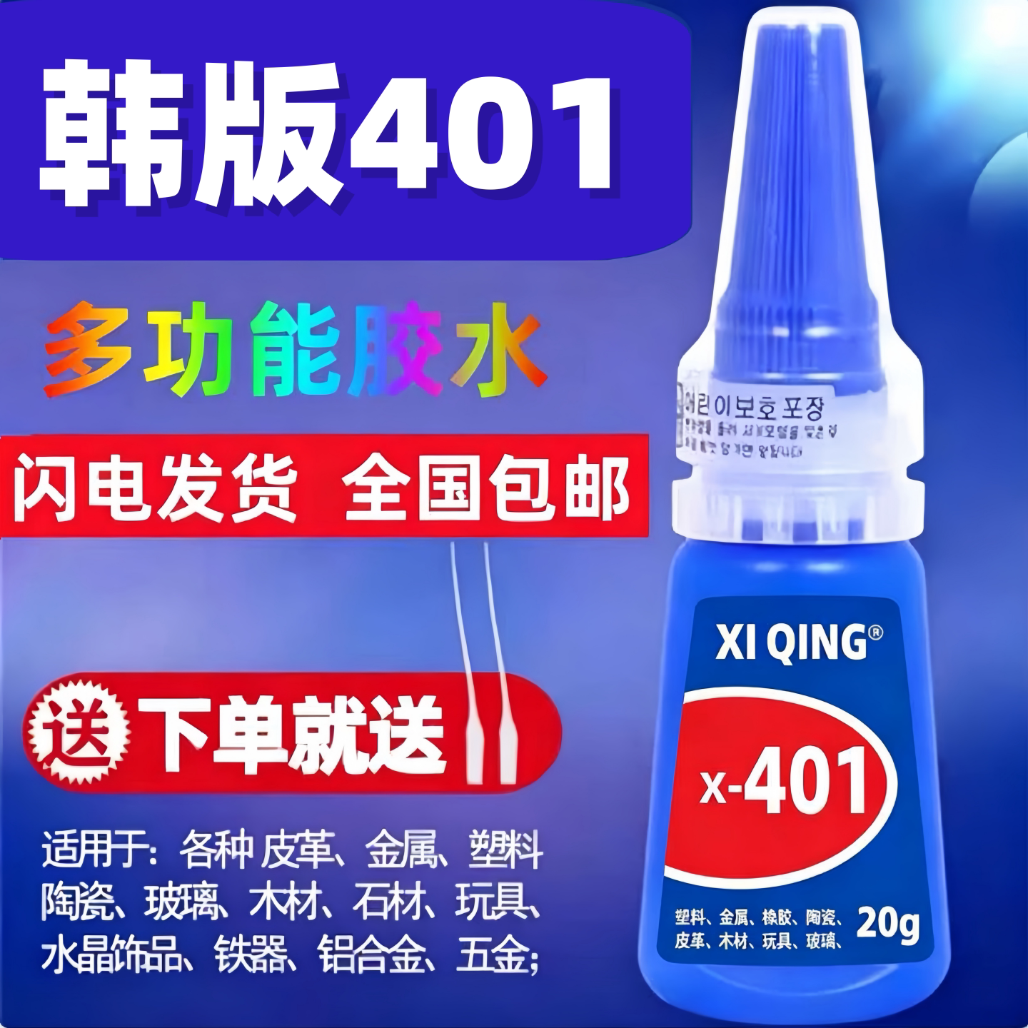 进口401胶水强力万能正品小支502 495瞬间快干铁金属家用塑料亚克力饰品瓷砖玻璃陶瓷木工耐高温补鞋多功能
