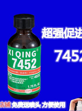 7452促进剂 502加速剂 快干胶加速剂瞬干胶加快固化剂催干剂强力降低白化金属塑料表面修补剂透明液体促进胶