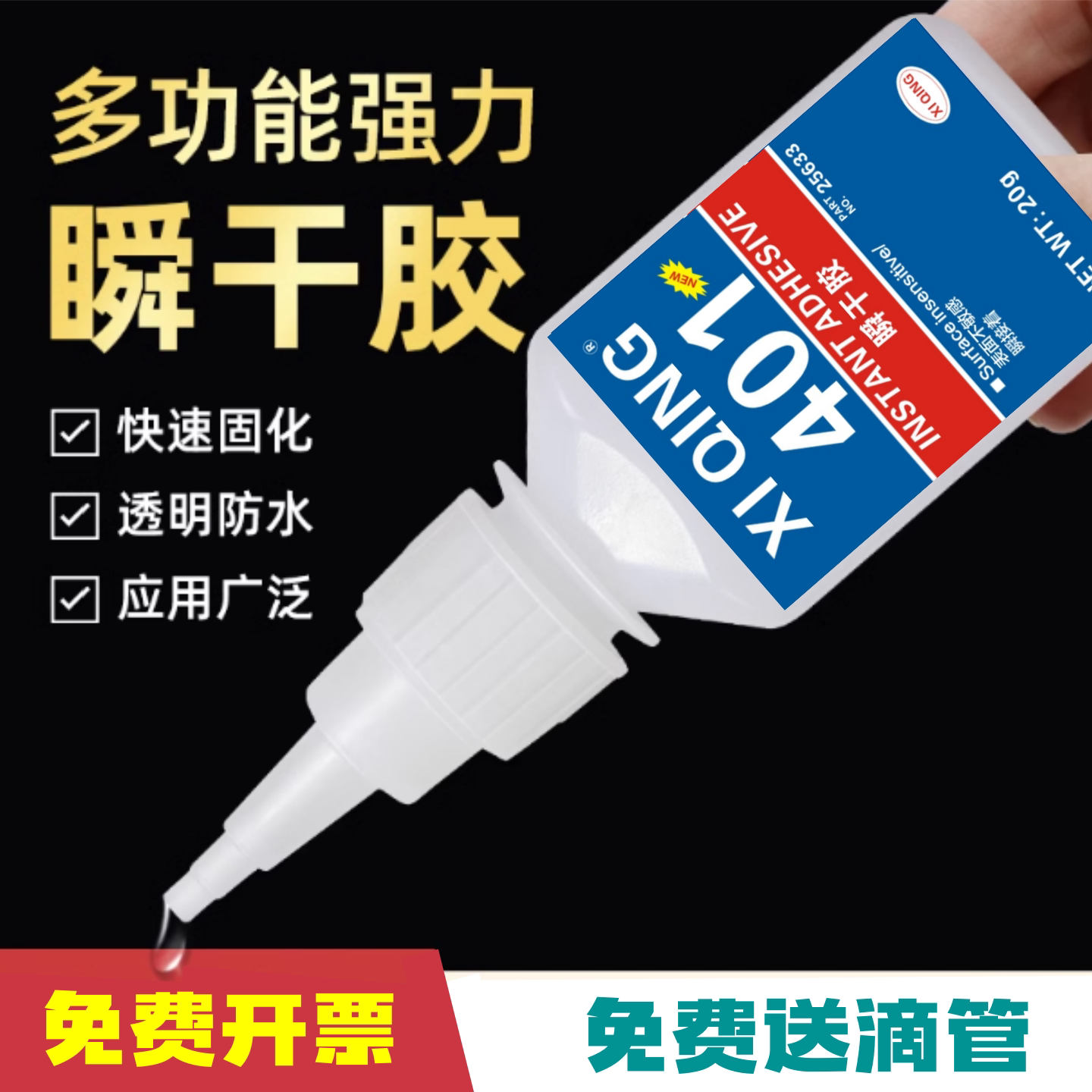 401胶水快干多功能胶水强粘得牢塑料金属木头亚克力专用胶502强力胶补鞋粘鞋美甲陶瓷玻璃韩版瞬干胶