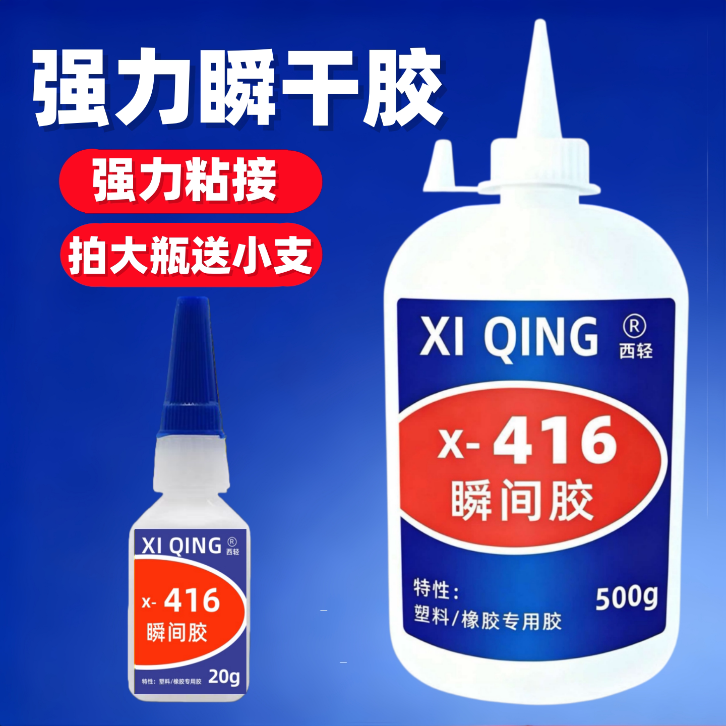 正品416胶水强力瞬干胶粘塑胶电子元件零件专用胶快干高强度模型高温胶粘导线探头测试点胶热电偶测温胶500g