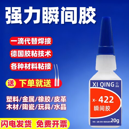 西轻422胶水粘眼镜腿/眼镜框专用胶修补眼镜架 塑料粘合胶快干型环保粘橡胶塑料强力瞬间胶强于502胶水100倍