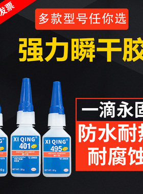 特种胶401胶水403强力胶 460 495 496 406 480 416 410 415万能多功能粘铁塑料木头陶瓷模型玩具耐高温低白化