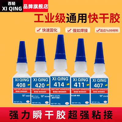 万能快干胶模型轮胎塑料木材补鞋