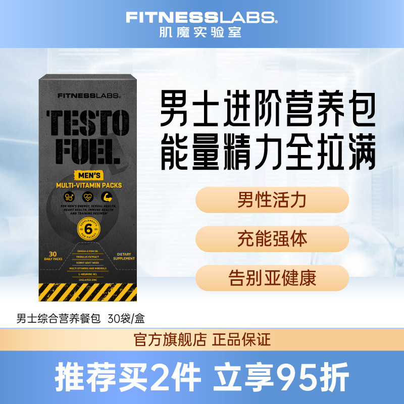 肌魔实验室大火箭男性综合复合维生素矿物质促睾每日营养包保健品,保健食品/膳食营养补充食品,维生素/矿物质/营养包,淘宝优惠券,粉丝福利购,淘宝优惠卷
