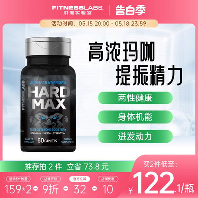 FitnessLabs.男性玛咖精氨酸片