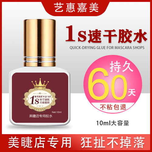 嫁接假睫毛胶水美睫师专用黑金胶
