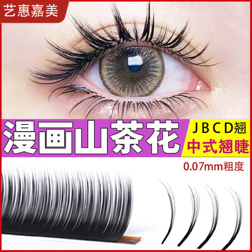 不散根山茶花睫毛日式哑光天鹅绒