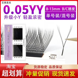y型嫁接0.05yy睫毛不散根仿真水貂毛柔软哑光日式 丫丫自然BCD卷翘