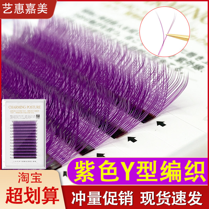 嫁接紫色仿真水貂yy睫毛浓密