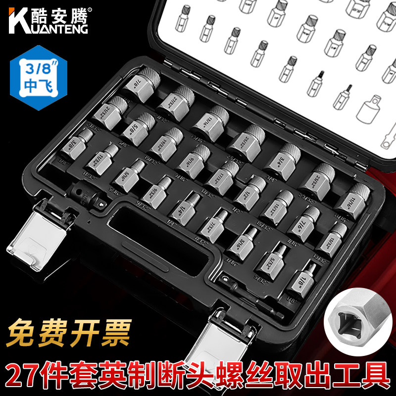 酷安腾断头螺丝取出器内六角断丝取丝器破损螺母滑丝滑牙反牙套筒