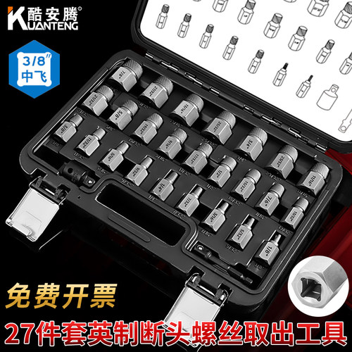 酷安腾断头螺丝取出器内六角断丝取丝器破损螺母滑丝滑牙反牙套筒