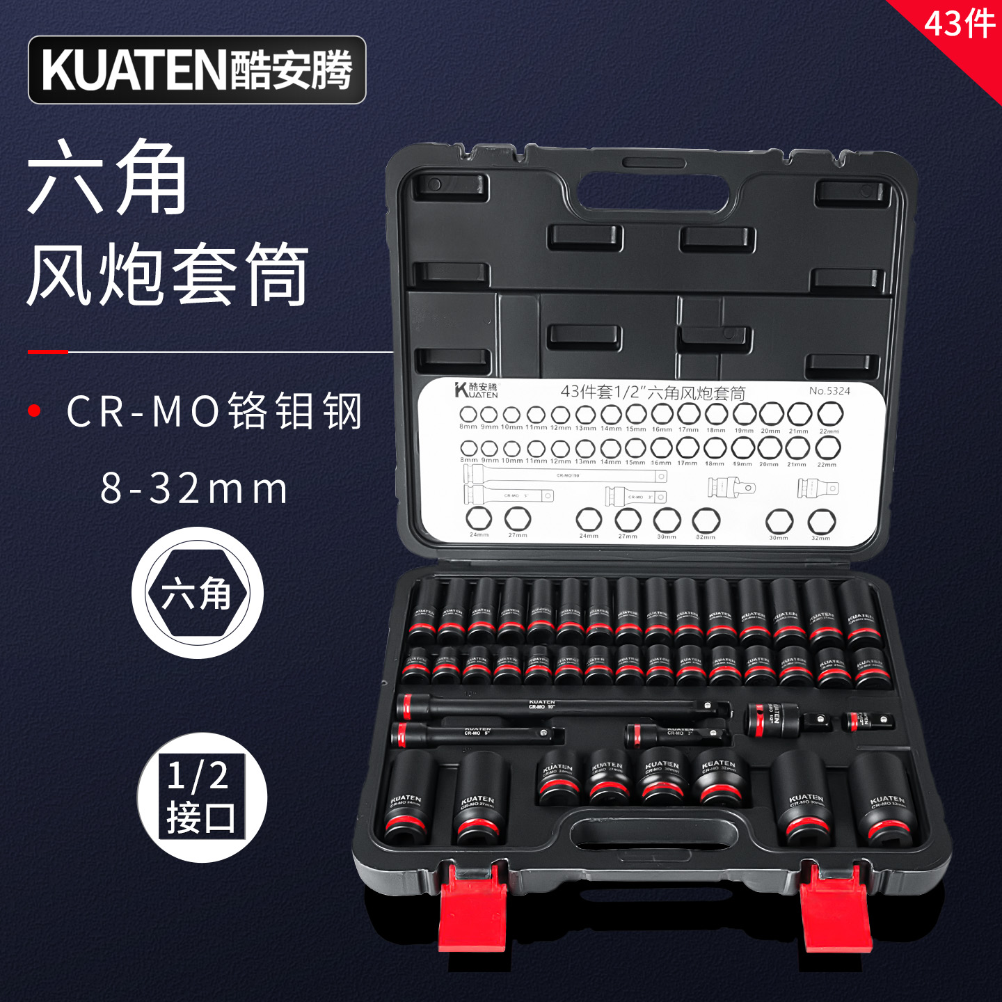 酷安腾电动扳手套筒全套加长加厚
