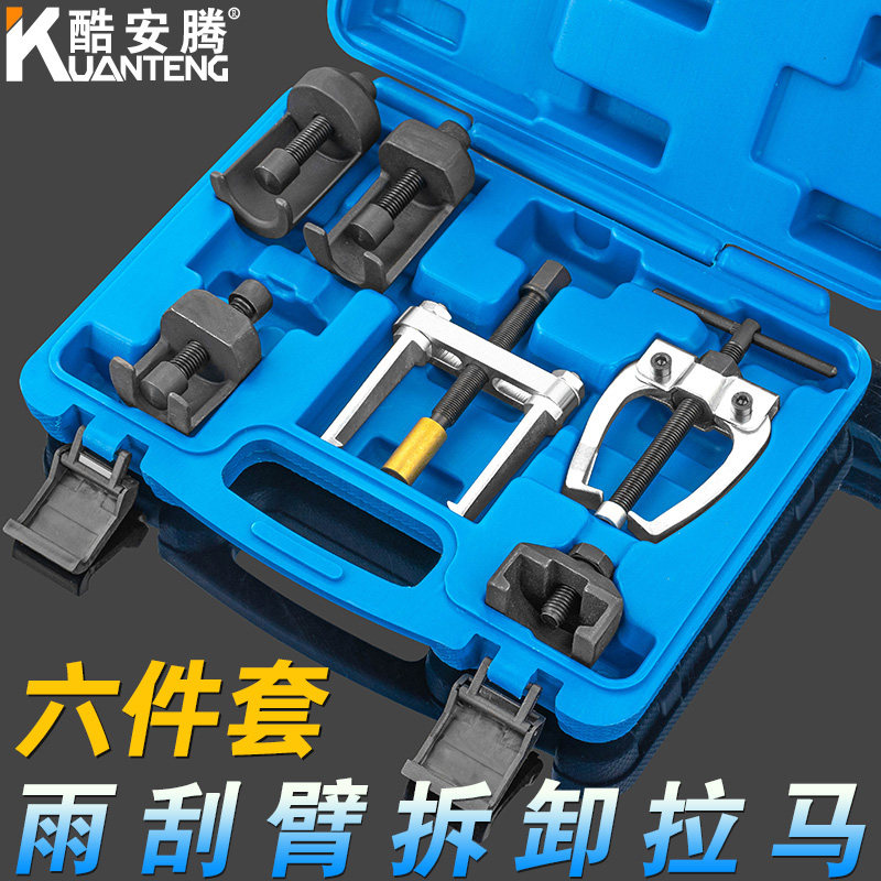 汽车雨刮臂拆装工具拉马电瓶桩头雨刮器拆卸汽修拆雨刷器专用维修