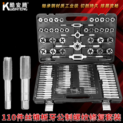 110件螺丝攻板牙套装螺纹修覆器螺丝攻绞手组合公制工业用轴承钢M