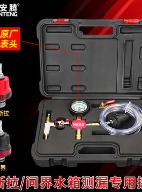 酷安腾防冻液更换工具抽真空加注器汽车专用免排空气冷却水箱打压